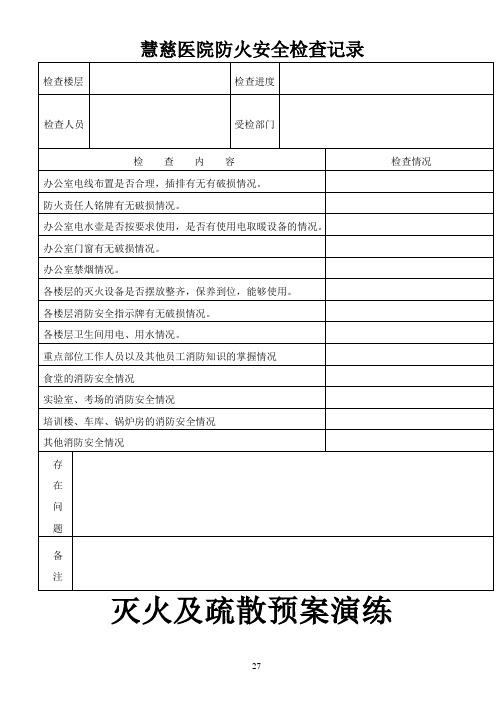 (sms)消防记录表(完整版)