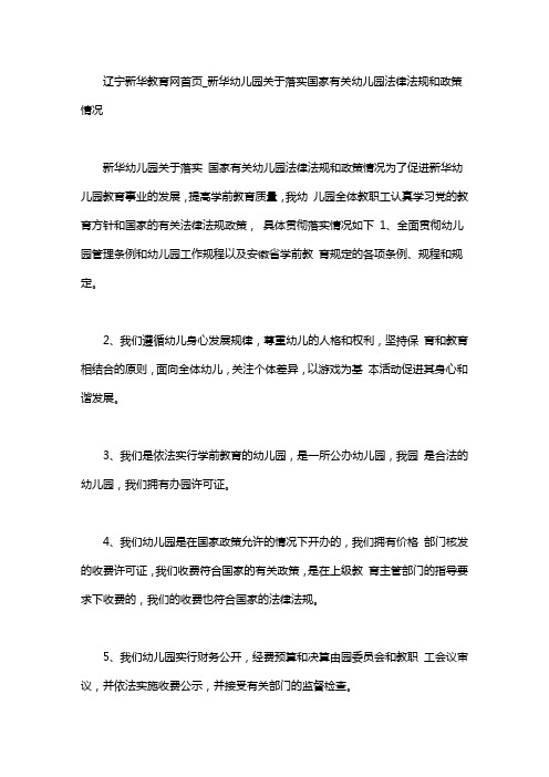 辽宁新华教育网首页