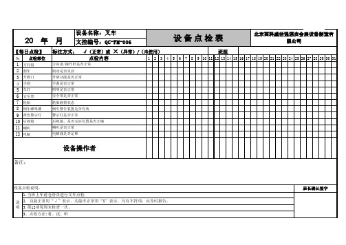 叉车点检表