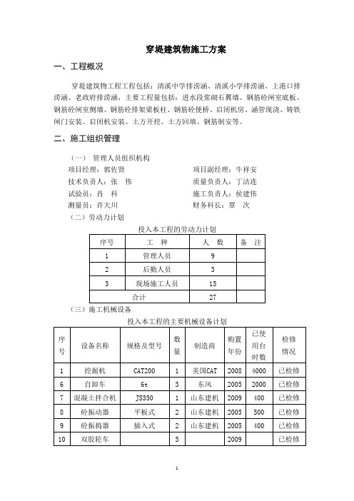 穿堤建筑物施工方案