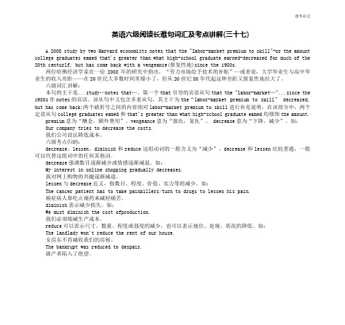 四六级12月英语六级阅读长难句词汇及考点讲解(三十七)含答案