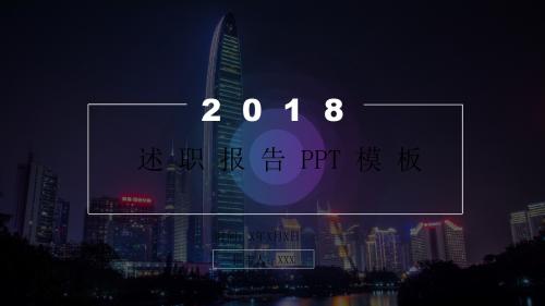 简约商务风述职报告PPT通用模板