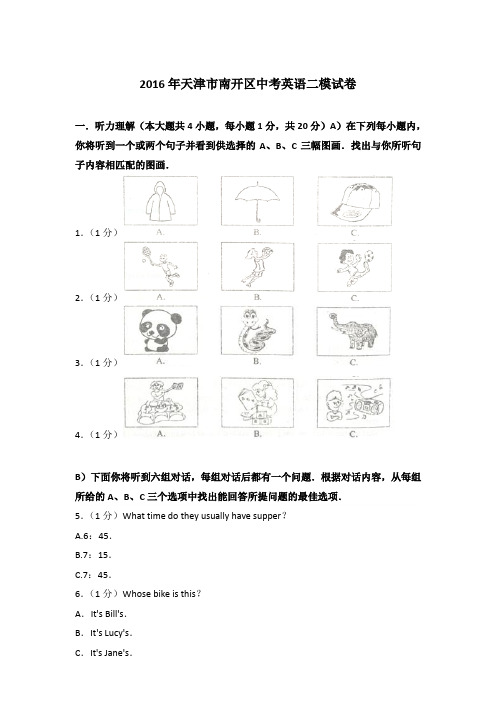 2016年天津市南开区中考英语二模试卷和答案