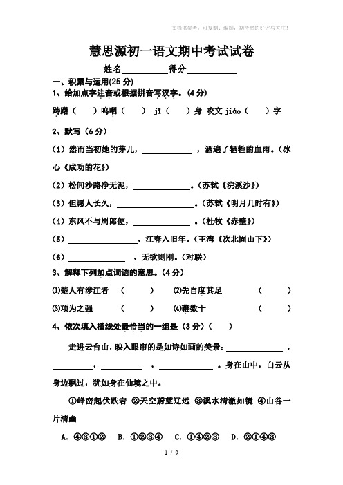苏教版七年级上期中语文最新试卷(含答案)