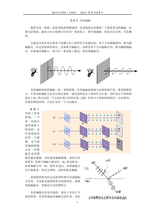 趣话高中物理选修3第13章光第6节光的偏振