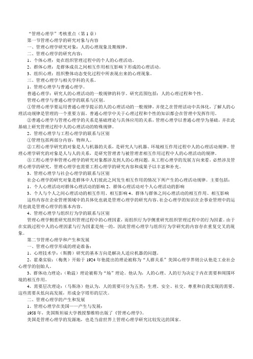 管理心理学考试重点复习资料