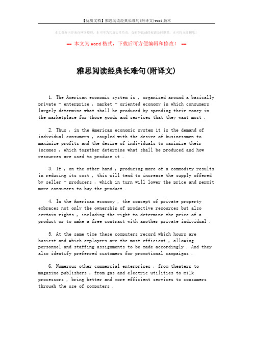 【优质文档】雅思阅读经典长难句(附译文)word版本 (1页)