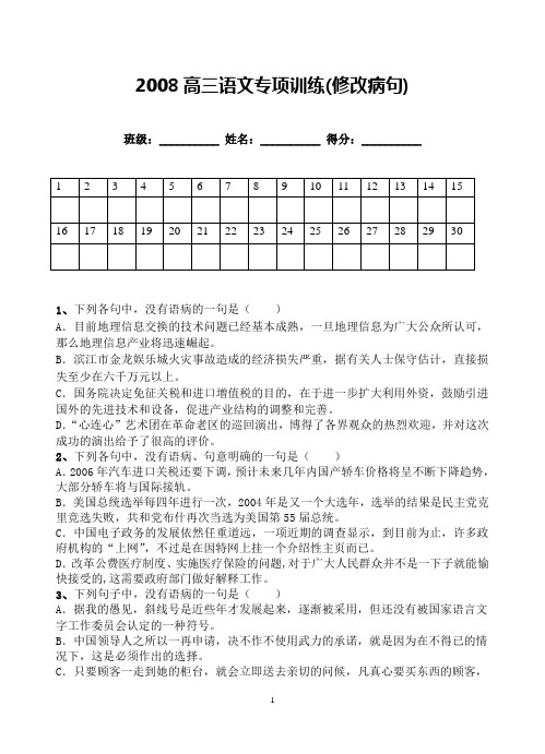 修改病句练习送印方案