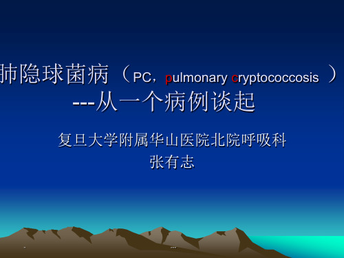 肺隐球菌病