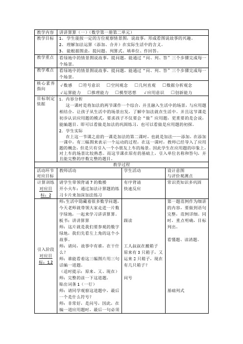 最新整理一年级数学上册教案-2.3 10以内数的加减法(讲讲算算)沪教版