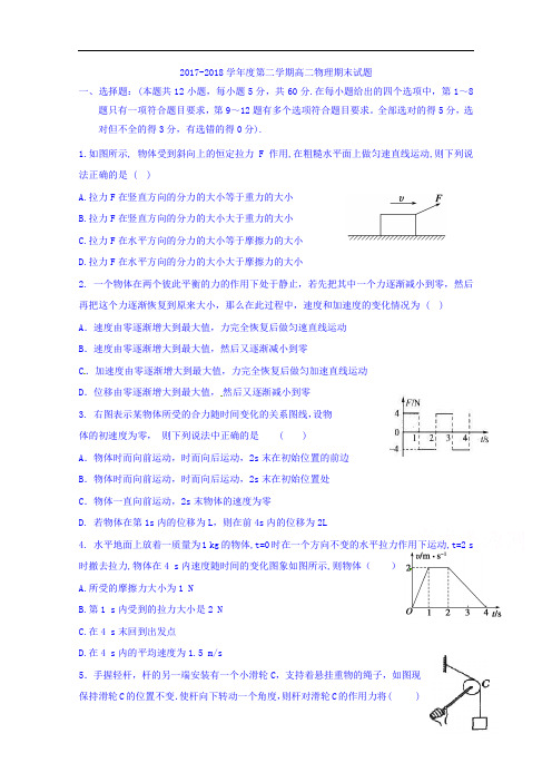 甘肃省静宁县甘沟中学2017-2018学年高二下学期期末考试物理试题 Word版缺答案