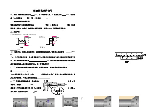 高二物理选修31第二章：2.6导体的电阻(螺旋测微器)-文档资料