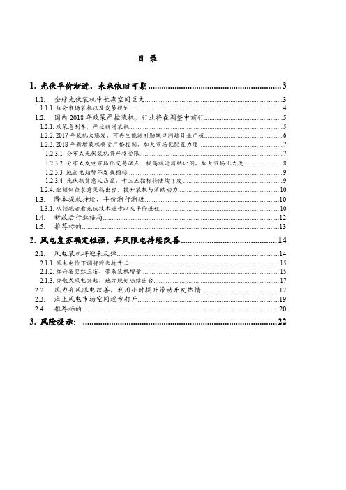 2018年光伏行业深度研究报告