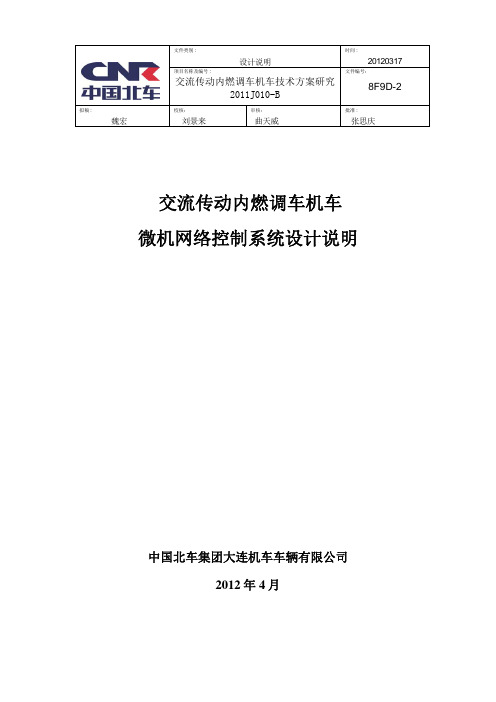 HXN3B机车设计原理微机网络控制系统