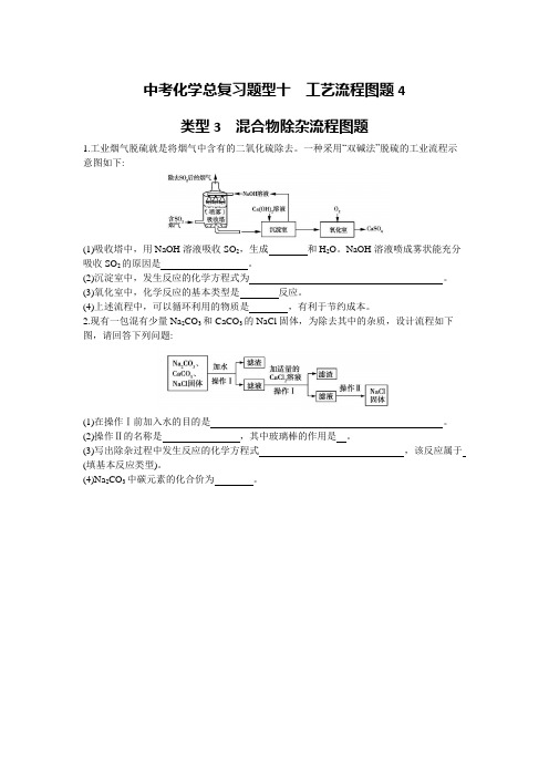 中考化学总复习题型十工艺流程图题4