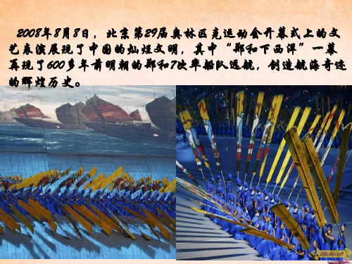 七年级历史下册 第16课 明朝经营边疆与中外交流课件 中华书局版