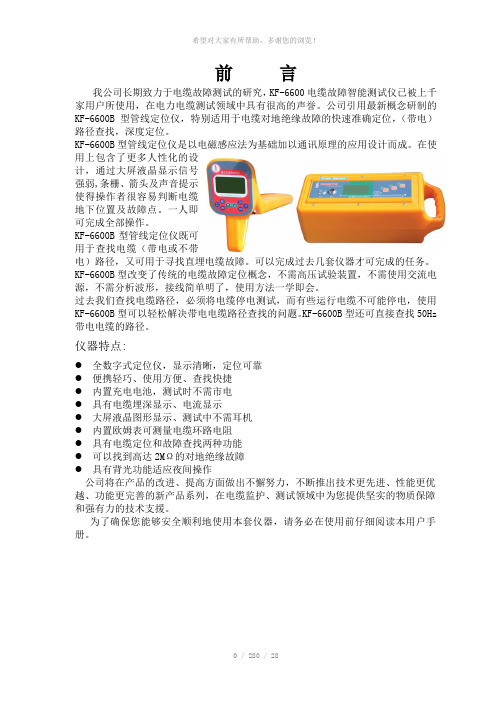 KF-6600B带A字架的管线仪说明书