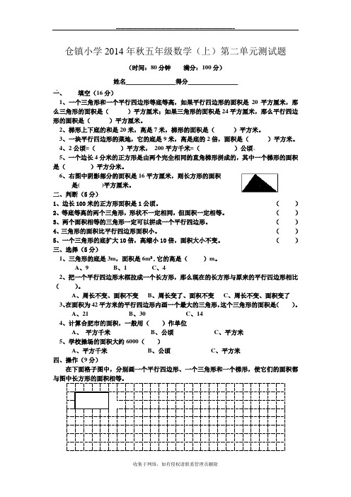 最新苏教版国标本数学五年级上册第二单元测试卷