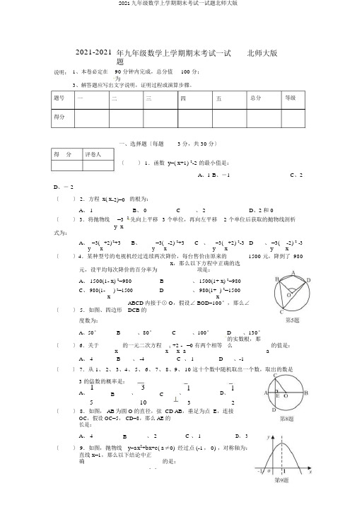 2019九年级数学上学期期末考试试题北师大版