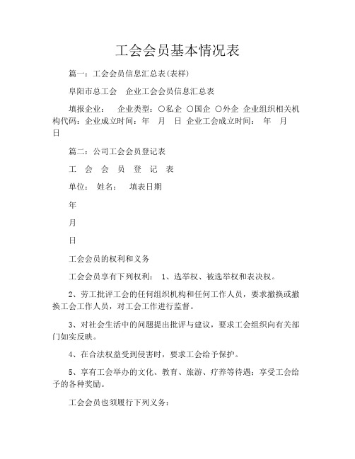 工会会员基本情况表