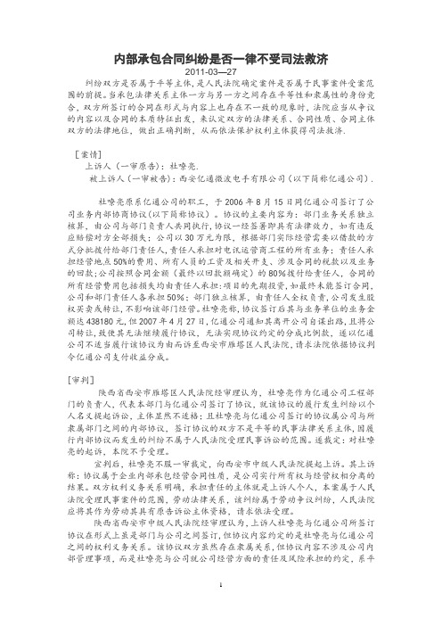 内部承包合同纠纷是否一律不受司法救济