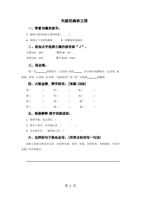 三年级下册语文一课一练12失踪的森林王国3_北师大版(含答案)1