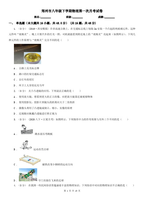 郑州市八年级下学期物理第一次月考试卷