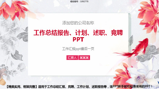 动感PPT-工作汇报ppt最后一页