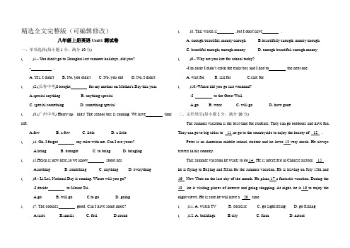 人教版八年级上册英语Unit1 单元测试卷(含答案)精选全文