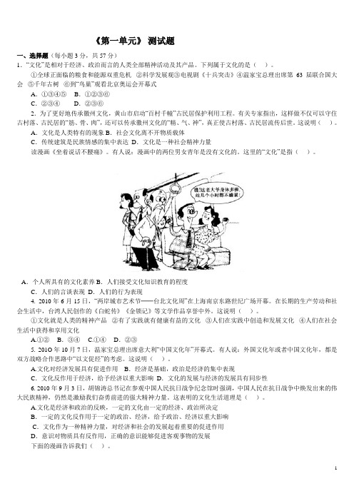 2012--2013学年度《文化生活》第一单元测试题及答案(最新)