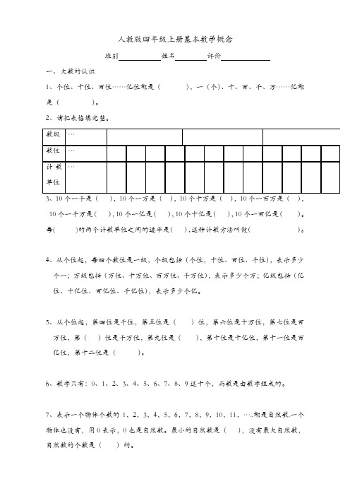 人教版四年级上册基本数学概念题(完全版)