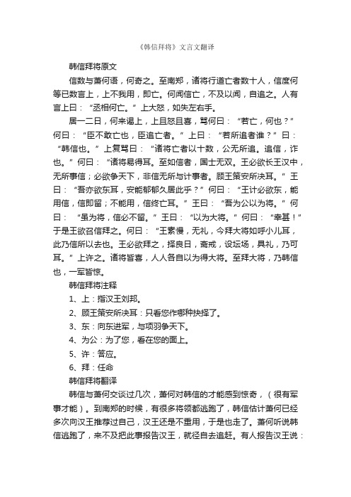 《韩信拜将》文言文翻译