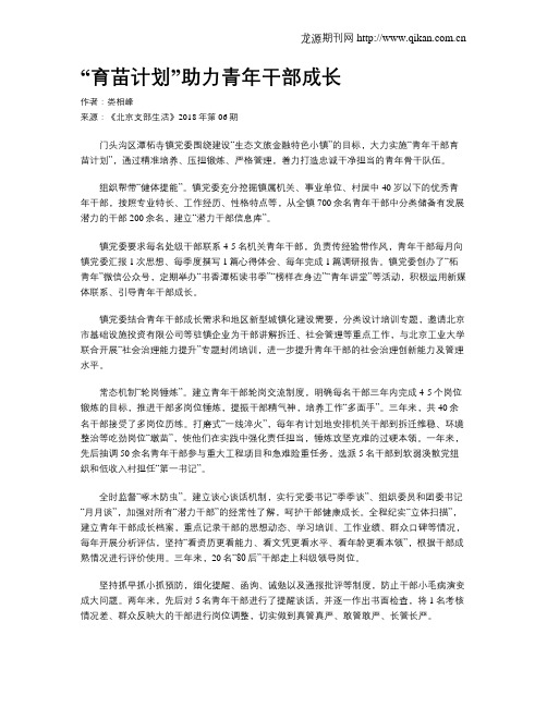 “育苗计划”助力青年干部成长