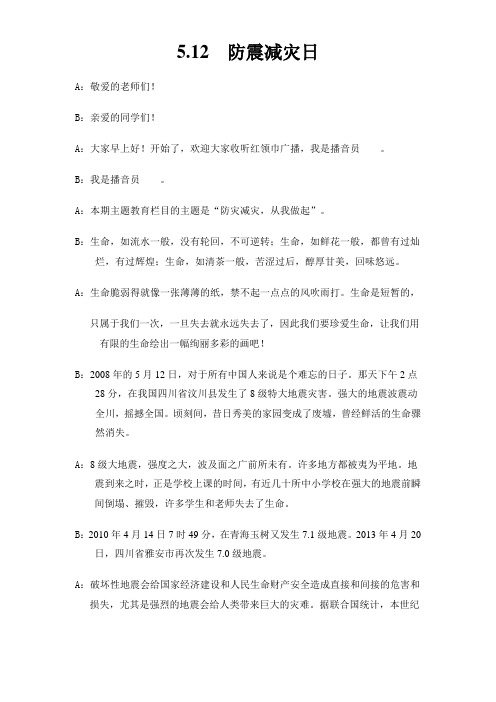 512防震减灾广播稿