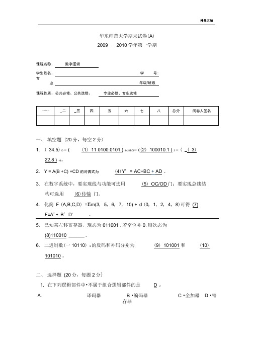 数字逻辑期末试卷(A卷)试题及答案