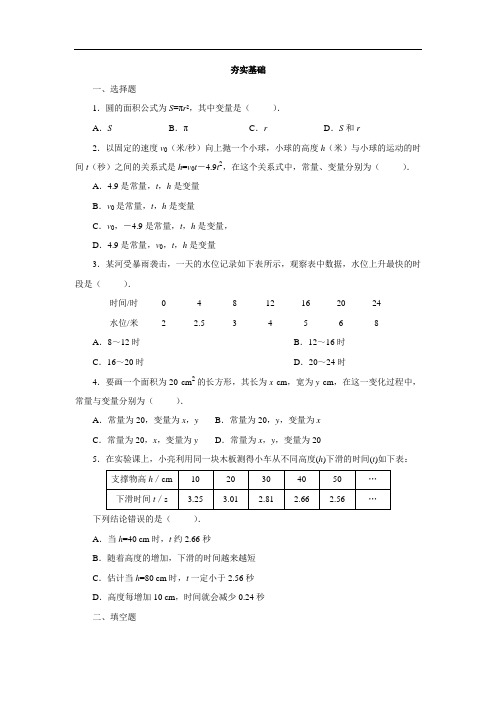 《生活中的常量与变量》同步优化训练