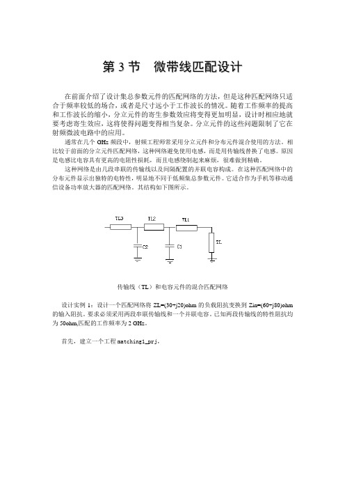 微带线匹配设计