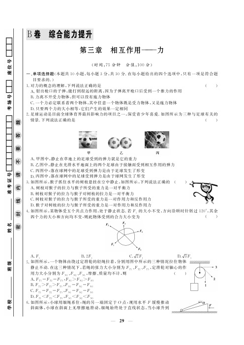 第三章 相互作用——力(B卷)