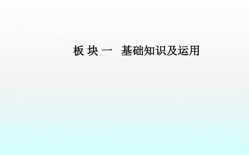 2018-2019年语文高中学业水平测试课件：专题三 标点符号