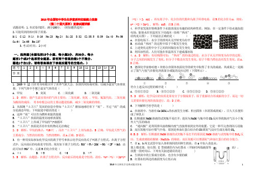 2010年全国初中化学竞赛真题及答案详解_每一道详细分析答案。[1]