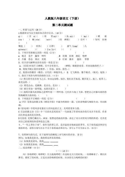 八年级语文(人教版)下册第二单元测试卷及答案