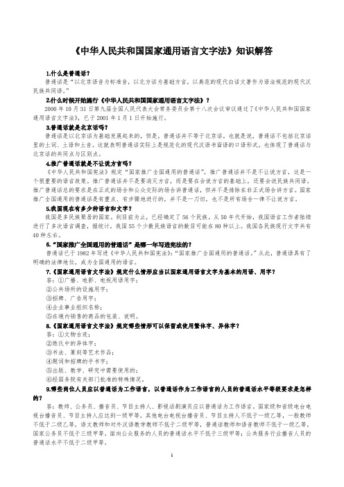 中华人民共和国国家通用语言文字法知识解答