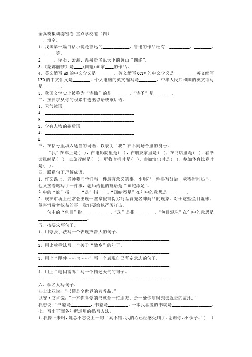 2019年冀教版语文五年级上册 期末测试 全真模拟训练密卷 重点学校卷(四) 