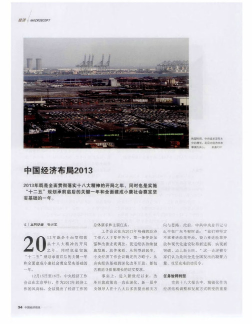 中国经济布局2013