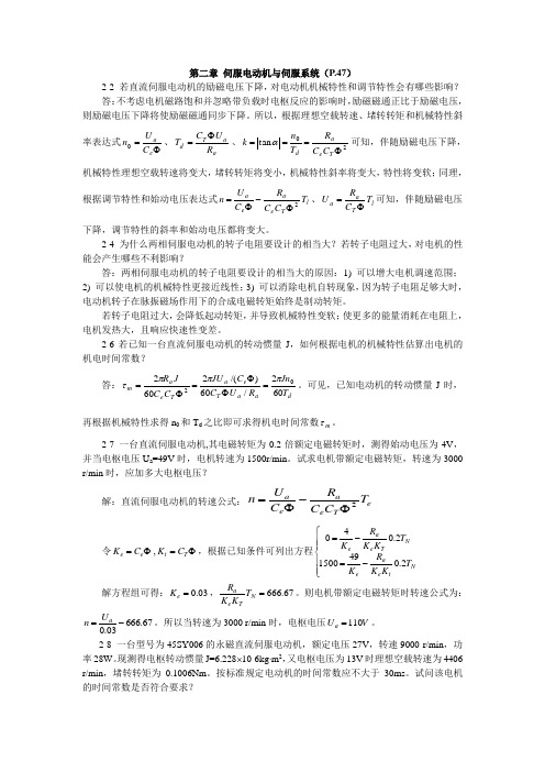 微特电机参考答案