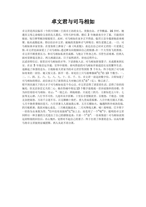 卓文君与司马相如