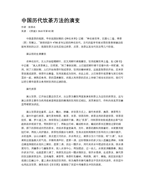 中国历代饮茶方法的演变