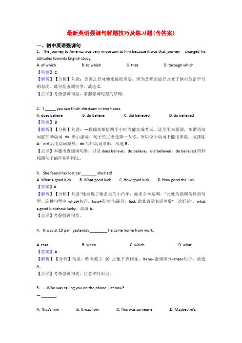 最新英语强调句解题技巧及练习题(含答案)