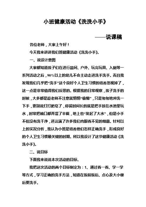 洗洗小手说课稿