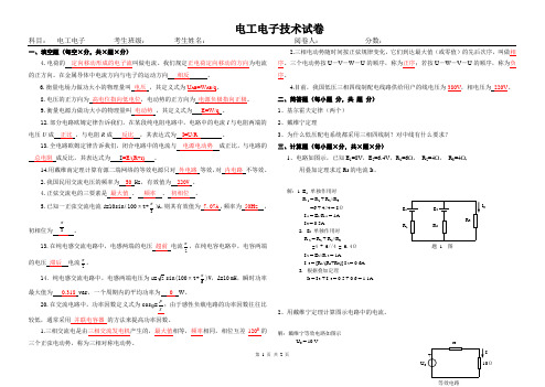 电工电子期中试卷